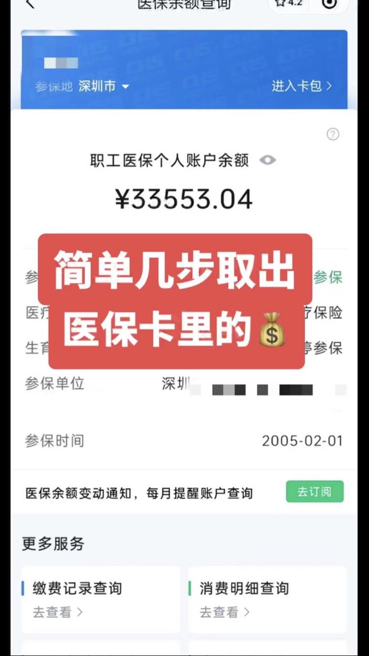 深圳最新医保卡网上套取现金渠道方法分析(最方便真实的深圳医保卡如何网上套现方法)